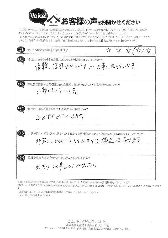 工事後お客様の声